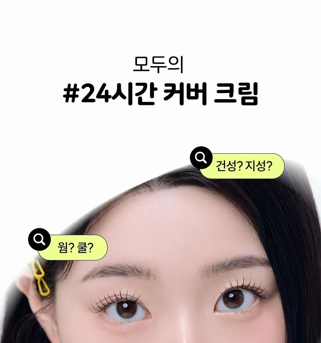 [파데프리/톤업선크림]체이싱래빗 올어바웃글로우 커버크림 35g기획(단품/대왕퍼프) 상세페이지 14